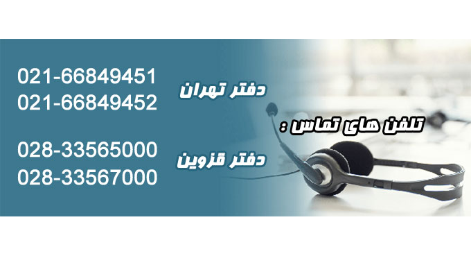 تماس با ایران مهر